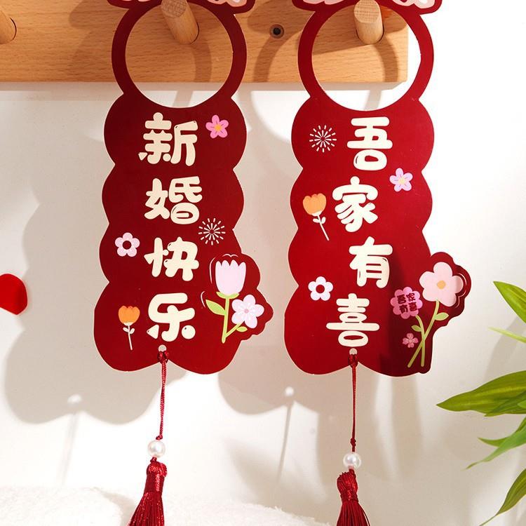 结婚门把手喜字挂件婚房布置客厅卧室门小挂饰新房装饰婚庆用品