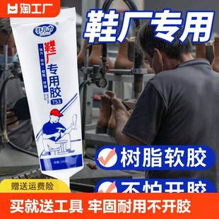 胶鞋 专用胶水补鞋 厂树脂胶强力万能胶粘鞋 底皮鞋 开 鞋 运动鞋 胶粘鞋