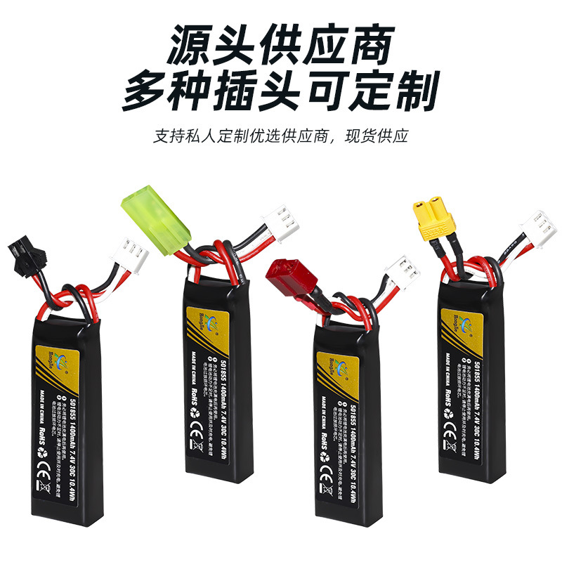 7.4V 1400mAh锂电池30高倍率501855电动玩具配件 软弹枪电池