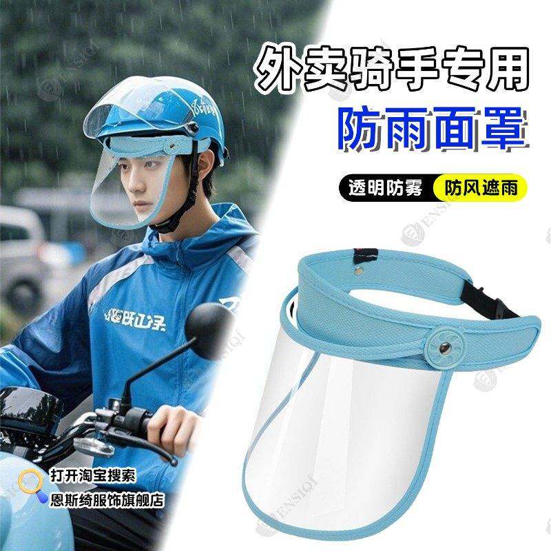 骑车防雨面罩下雨天专用神器遮雨帽轻便护脸高清透明防风沙大帽檐