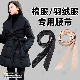羽绒服棉服专用腰带冬季纯色蝴蝶结系带收腰百搭外套腰封大衣绑带