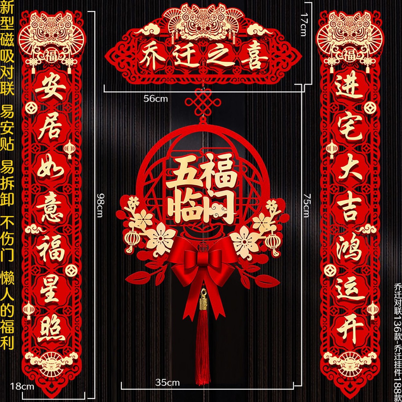 磁吸乔迁之喜对联入户门搬家仪式用品大门新居挂件门贴装饰