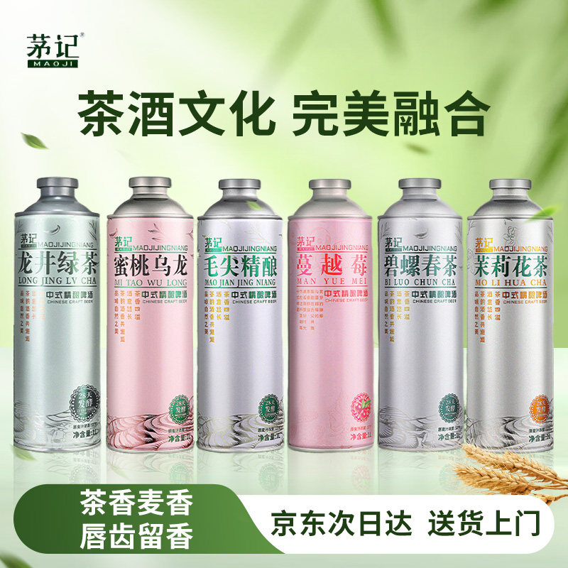 茅记中式信阳原产毛尖精酿啤酒