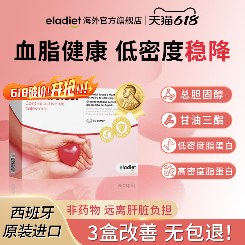 【专注低密度脂蛋白】爱乐蒂心动力红曲米天然他汀胆固醇血脂健康