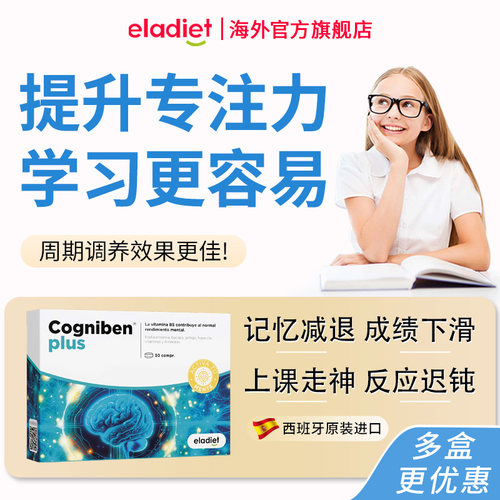 爱乐蒂磷脂酰丝氨酸PS神经酸学生