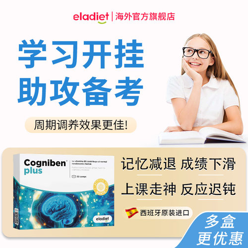 爱乐蒂脑动力磷脂酰丝氨酸PS专注