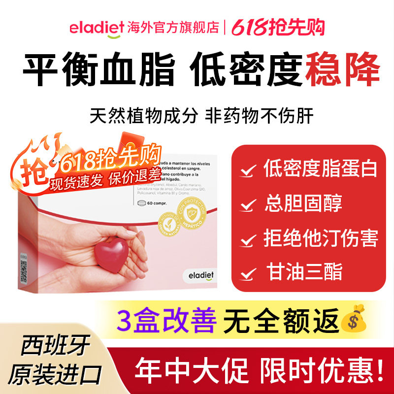 【618特惠】西班牙爱乐蒂心动力红曲米天然他汀胆固醇低密度血脂