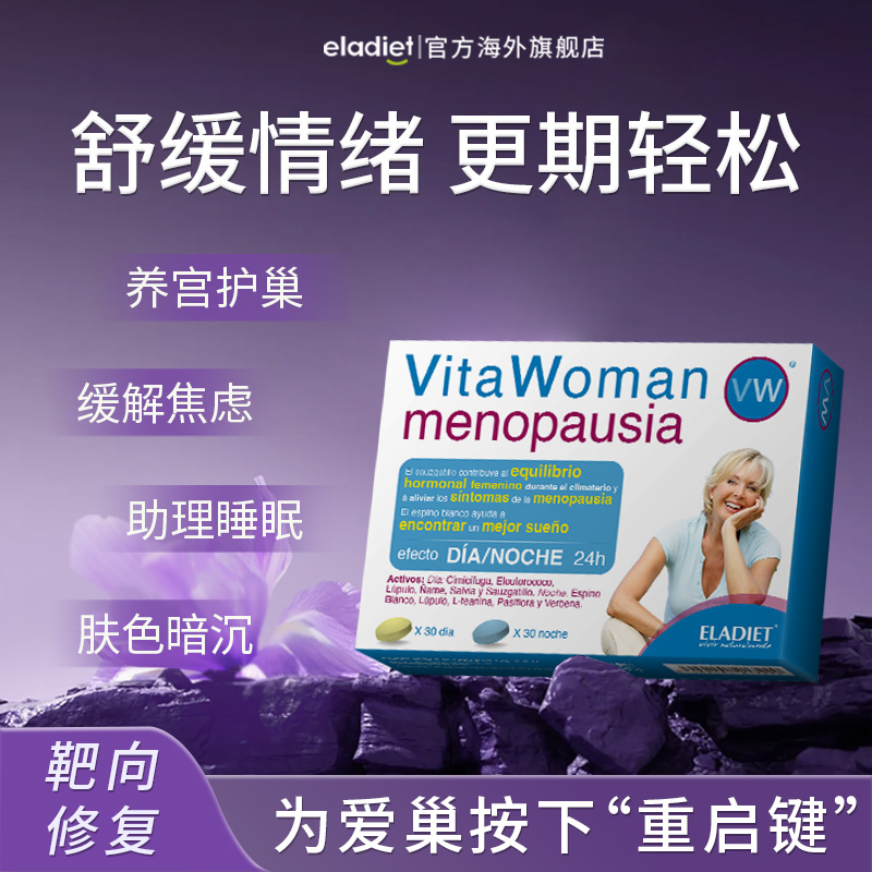 Eladiet更年期女性保养品西班牙