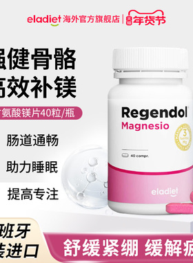 【6倍高吸收】爱乐蒂甘氨酸镁片帮助睡眠缓解肌肉抽动稳焦虑情绪