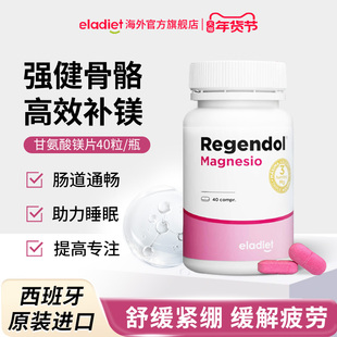 【6倍高吸收】爱乐蒂甘氨酸镁片帮助睡眠缓解肌肉抽动稳焦虑情绪