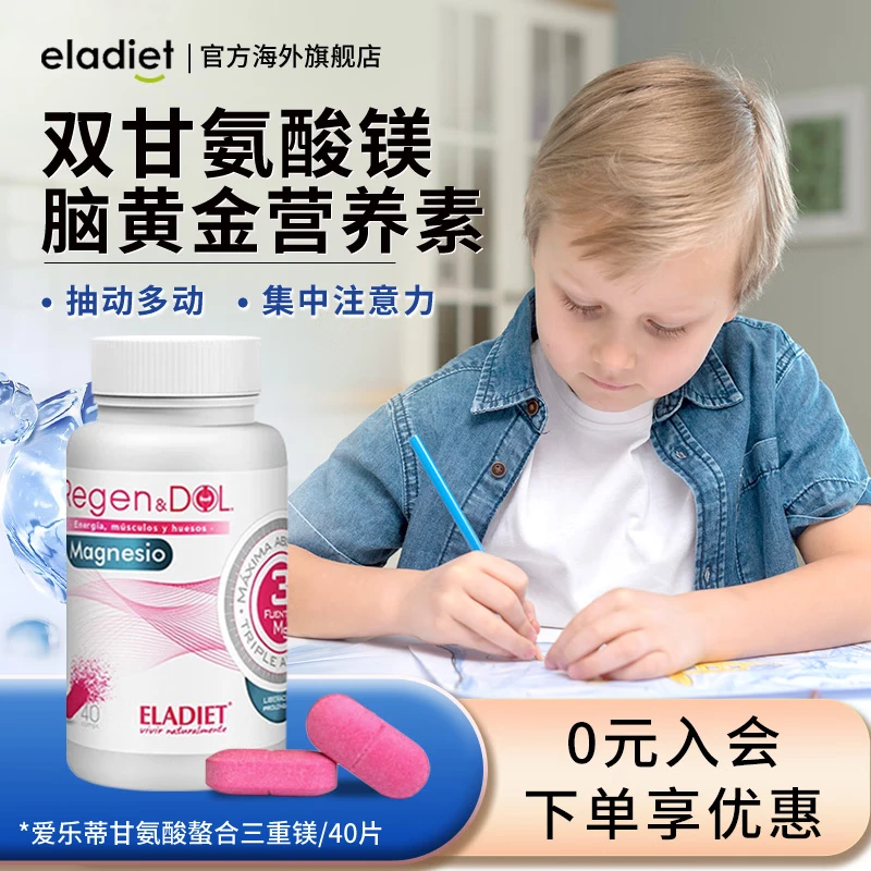 爱乐蒂儿童甘氨酸镁片柠檬助眠