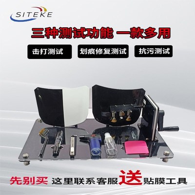 汽车隐形车衣测试工具展示体验道具小机盖模型刮痕冲击碎石测试仪