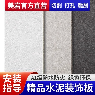 美岩板水泥板装饰板雕刻