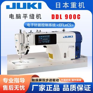 JUKI日本重机DDL-900C电脑平缝纫机触摸屏全自动剪线抬压脚双步进