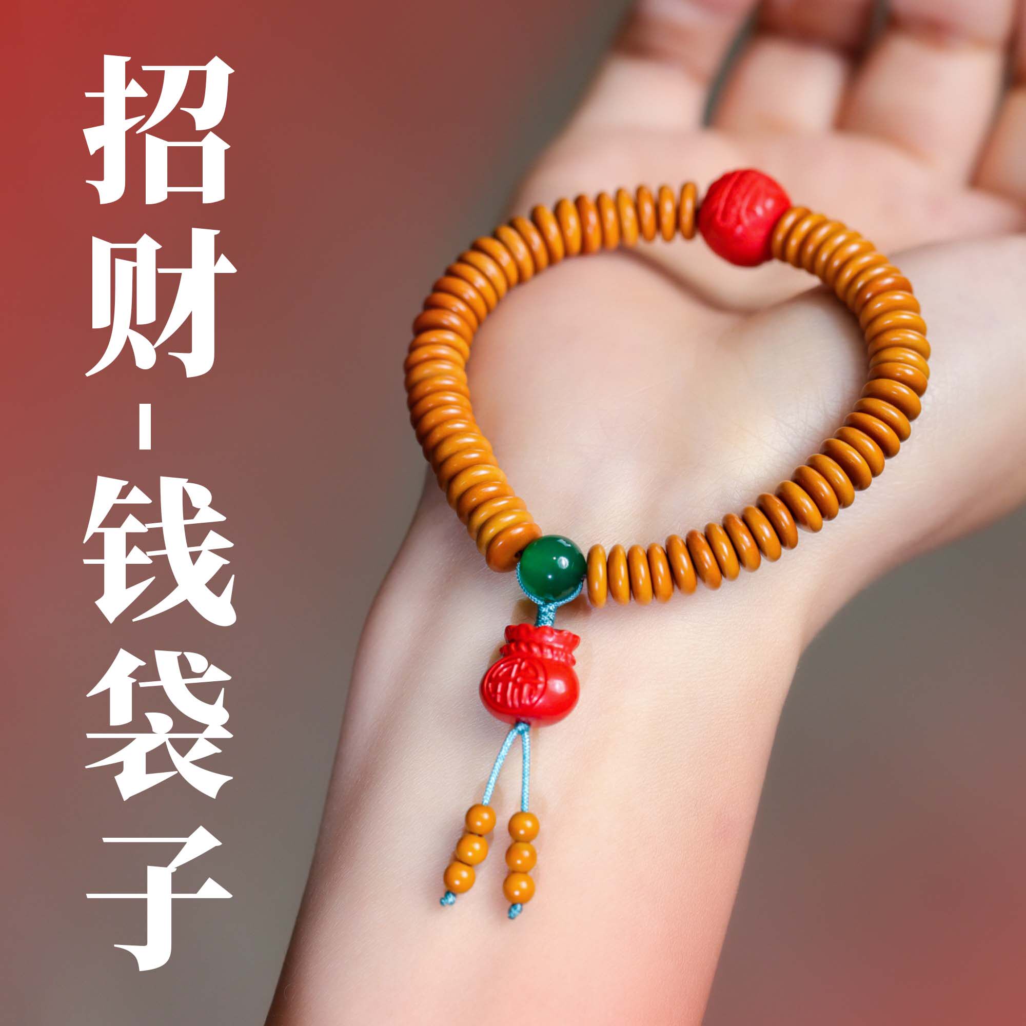 【予水专属】美伢【景祐】八大守护款新中式福袋手串ZS62412059