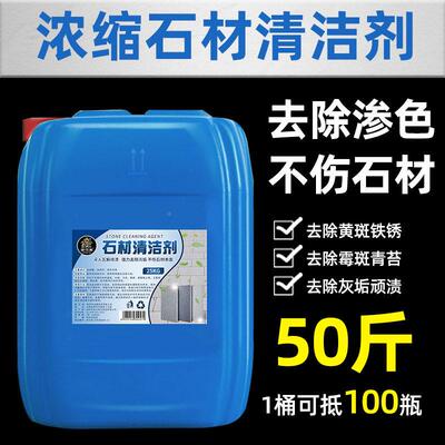 剂50斤石洗剂花岗岩水材磨石地面石英清大理石清WTL洁强力除锈青