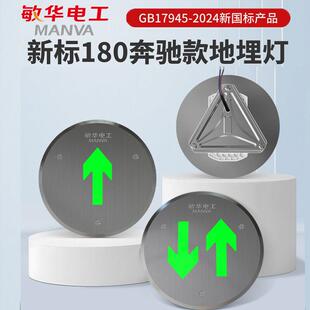 敏华29360新国标集电236v地埋示灯地面疏散指灯4嵌入式安全出口诱