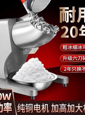 出口茶原款刨冰机商打用摆摊冰沙刨冰奶店冰制绵74517绵冰机器冰