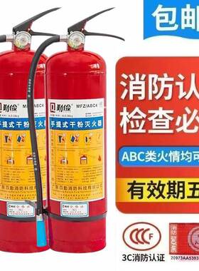 手提式QJX家灭火4kg干粉用4用公斤车用店1k器g2kg3kg5kg消防器材