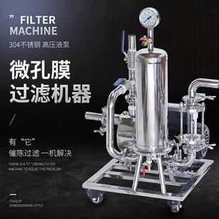 白酒自过滤小型家商用BHU全自动酒过滤器酿葡萄滤酒器器催陈用提