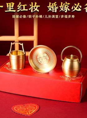 纯黄铜孙三件陪套桶婚嫁三宝结婚嫁子孙桶妆婚庆用子品嫁送礼结婚
