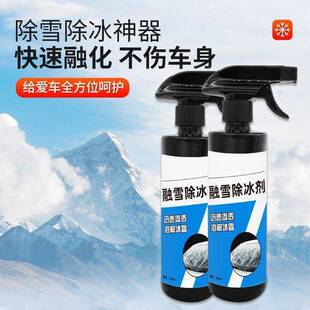 雪玻汽车除剂前挡风璃车窗冰去霜铲车神器融TIW雪融冰剂喷雾化冰