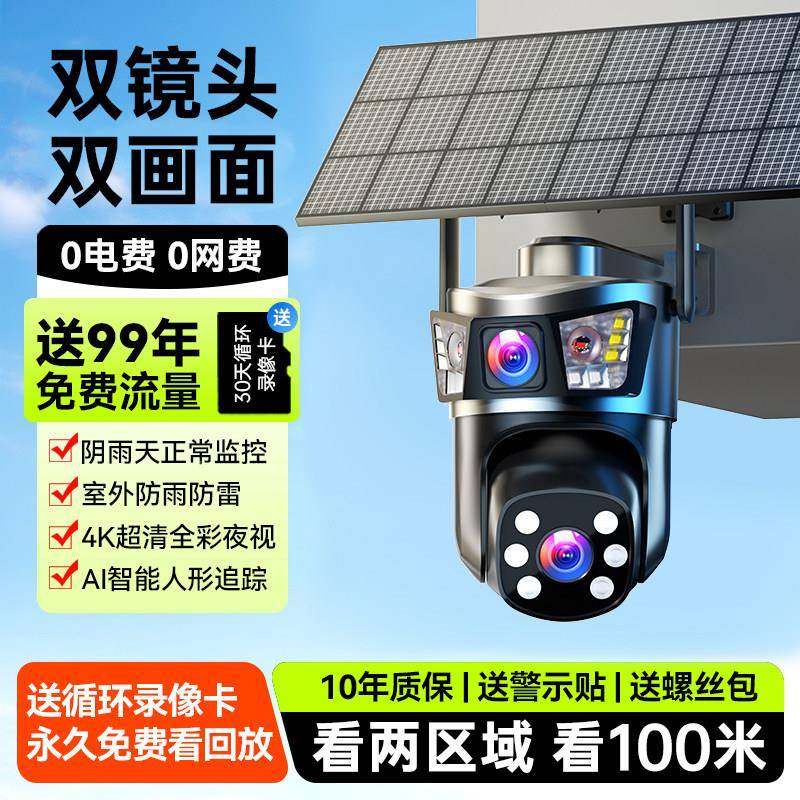 太阳能影监控摄像头免插室外电360度死瑞居安角无网户外高清夜无