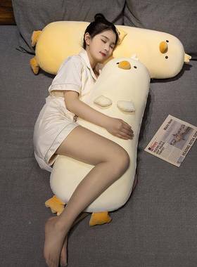 超软黄鸡小长条抱枕靠生睡女觉枕儿童陪睡安抚侧HMQ-MSHX睡夹腿枕