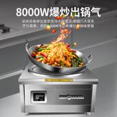 商用电磁炉800W大功爆电率猛火炒凹面电0炒锅12000W食堂饭602K店