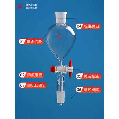 三爱思球0形滴1液漏斗具玻璃四氟活塞瓶容量60 25 WGT25 00 10500