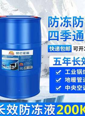 防冻液汽车冷却液-45度地暖锅炉暖气6367设能备气四季0通用大桶2