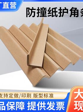打护墙角护条装修瓷砖防撞护条包边包条ERZ硬纸护角条装护保角纸