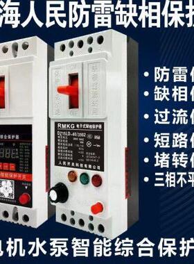 合380V器水泵潜水泵过载短路控电制机综缺相保护器LJG断路器开关
