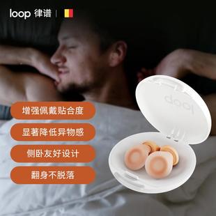 觉Loop律谱降噪耳塞睡睡专用隔音呼打消音宿Dream系舍防吵耳塞游