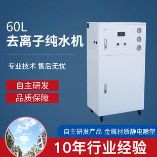 现货供应实验室超纯水机工业去离子水处理设备60L超纯水机过滤器