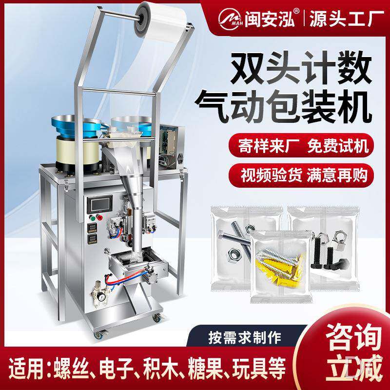 全自动五金螺丝包装机垫片螺母积包装机