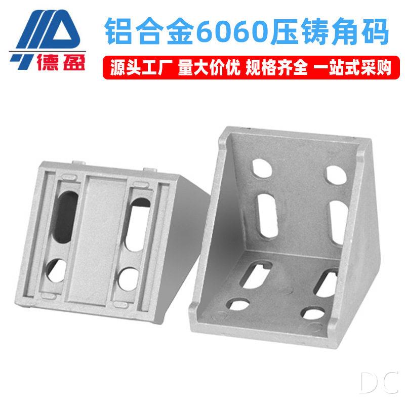 6060铝合金压铸角码工业铝型材配件6060铝合金方管直角连接件图片