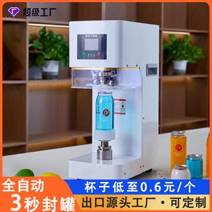 全自动易拉罐封口机奶茶饮品塑料瓶封罐机铁罐压盖机封罐机