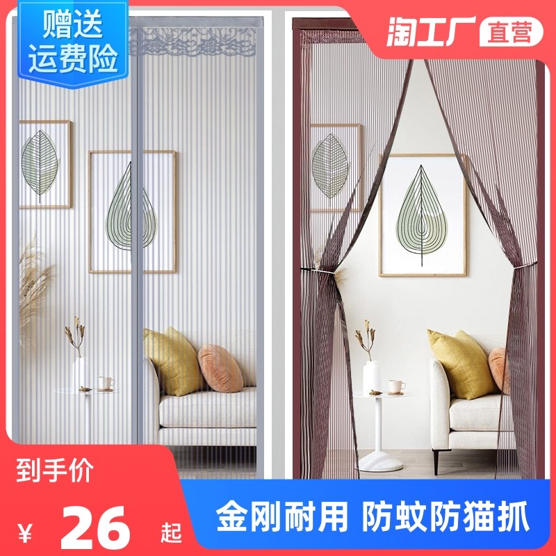 金刚款防蚊门帘磁铁自吸家用隔断网磁性蚊账纱门纱窗魔术贴免打孔,居家布艺,门帘,淘宝优惠券,粉丝福利购,淘宝优惠卷