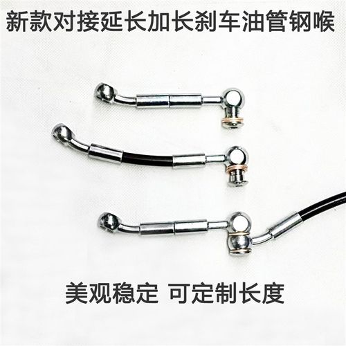 摩托车电动车刹车油管钢喉加高车把加长延长对接定制美观新款