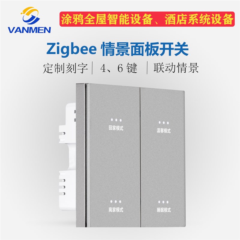 zigbee智能情景面板开s关零火涂鸦4开关-2情景键刻字定制智能家居