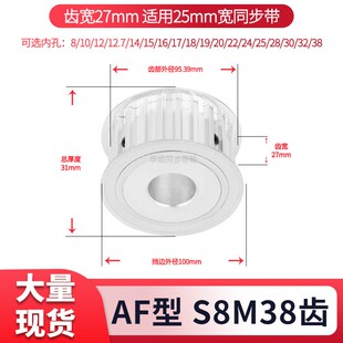 同步轮S8cM38齿宽27内孔14 15 17 19 20 22242528现货套装同步带