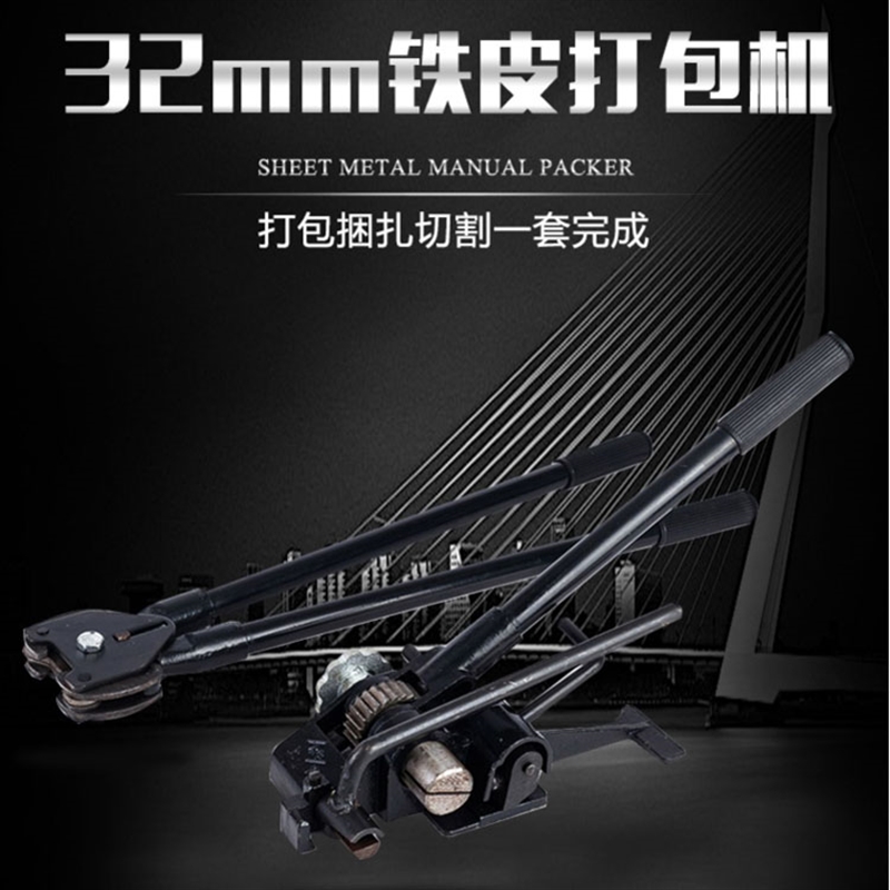 手动铁皮钢带打包机16/19/32重型打包捆扎切割整套拉紧器压扣钳