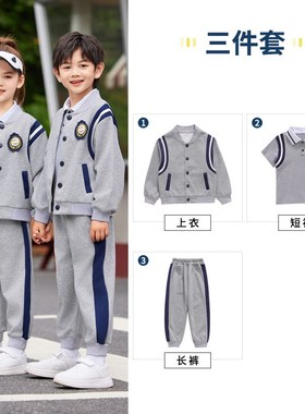中小学生班服春秋装灰色三四件套幼儿园园服儿童老师运动会服校服