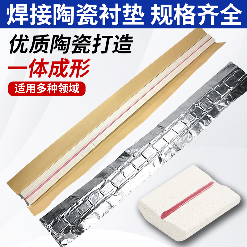 红枫陶瓷衬垫焊接用平面直角圆柱垫片单面焊双面成型二保焊气保焊