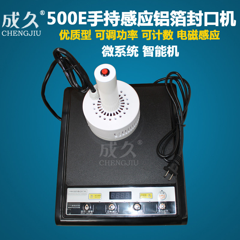 成久500E手持式电磁感应铝箔封口机 蜂蜜玻璃瓶盖铝膜封口机 塑料