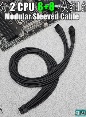 CPU8P 1分2 硅胶线包网模组线 编织网线 CPU双8P