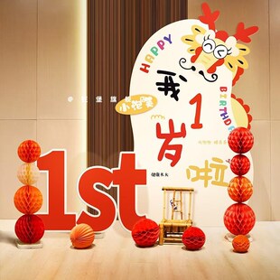 龙宝宝周岁生日布置抓周礼用品道具kt板背景墙装饰女孩男宝仪式感