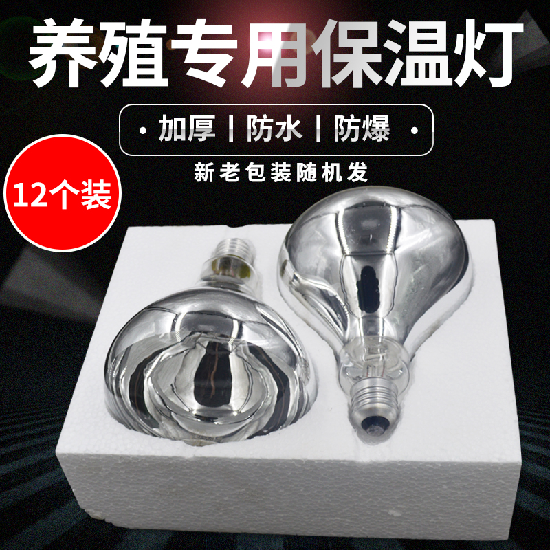 育雏保温灯仔猪加热灯泡猪用加厚节能取暖灯小鸡养猪场专用保暖灯
