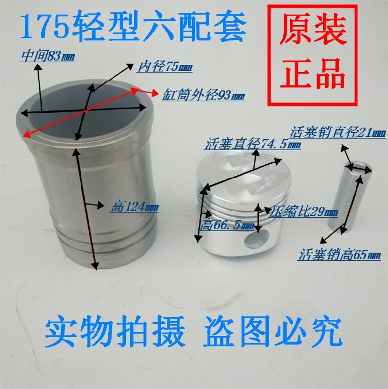 水冷单杠轻型柴油机配件JC175 JC180 6 8马力  缸套 四 六配套